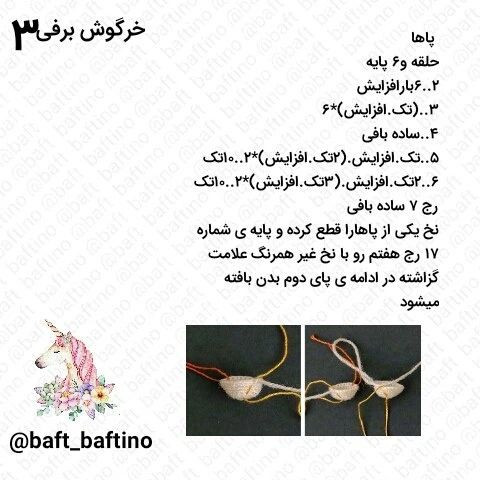 متن نقش قلاب‌بافی عروسک خرگوش با کلاه و ژاکت زرد