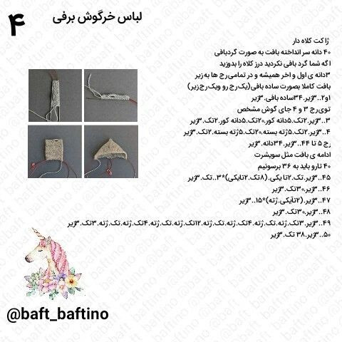 متن نقش قلاب‌بافی عروسک خرگوش با کلاه و ژاکت زرد