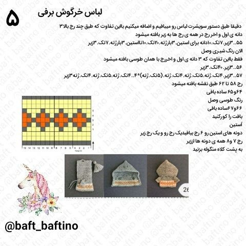 متن نقش قلاب‌بافی عروسک خرگوش با کلاه و ژاکت زرد