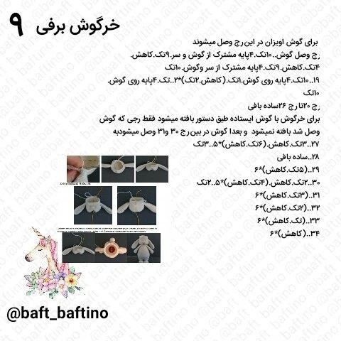 متن نقش قلاب‌بافی عروسک خرگوش با کلاه و ژاکت زرد