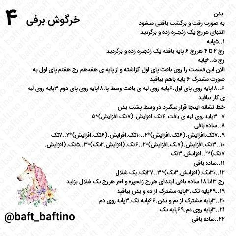 متن نقش قلاب‌بافی عروسک خرگوش با کلاه و ژاکت زرد