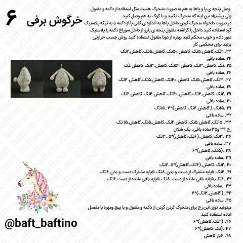 متن نقش قلاب‌بافی عروسک خرگوش با کلاه و ژاکت زرد