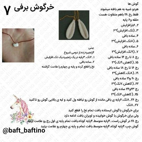 متن نقش قلاب‌بافی عروسک خرگوش با کلاه و ژاکت زرد