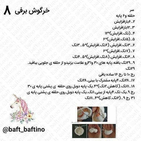 متن نقش قلاب‌بافی عروسک خرگوش با کلاه و ژاکت زرد