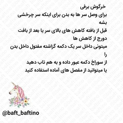 متن نقش قلاب‌بافی عروسک خرگوش با کلاه و ژاکت زرد