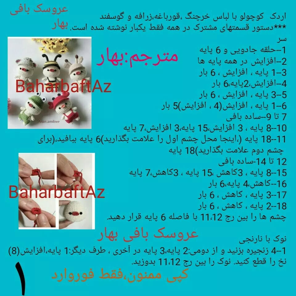متن و چارت عروسک‌های قلاب‌بافی حیوانات کوچک