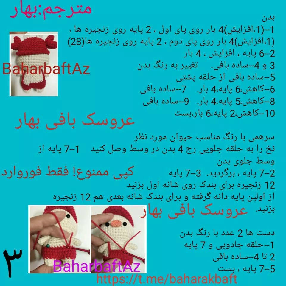 متن و چارت عروسک‌های قلاب‌بافی حیوانات کوچک