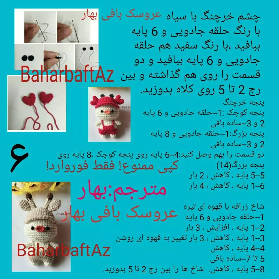متن و چارت عروسک‌های قلاب‌بافی حیوانات کوچک