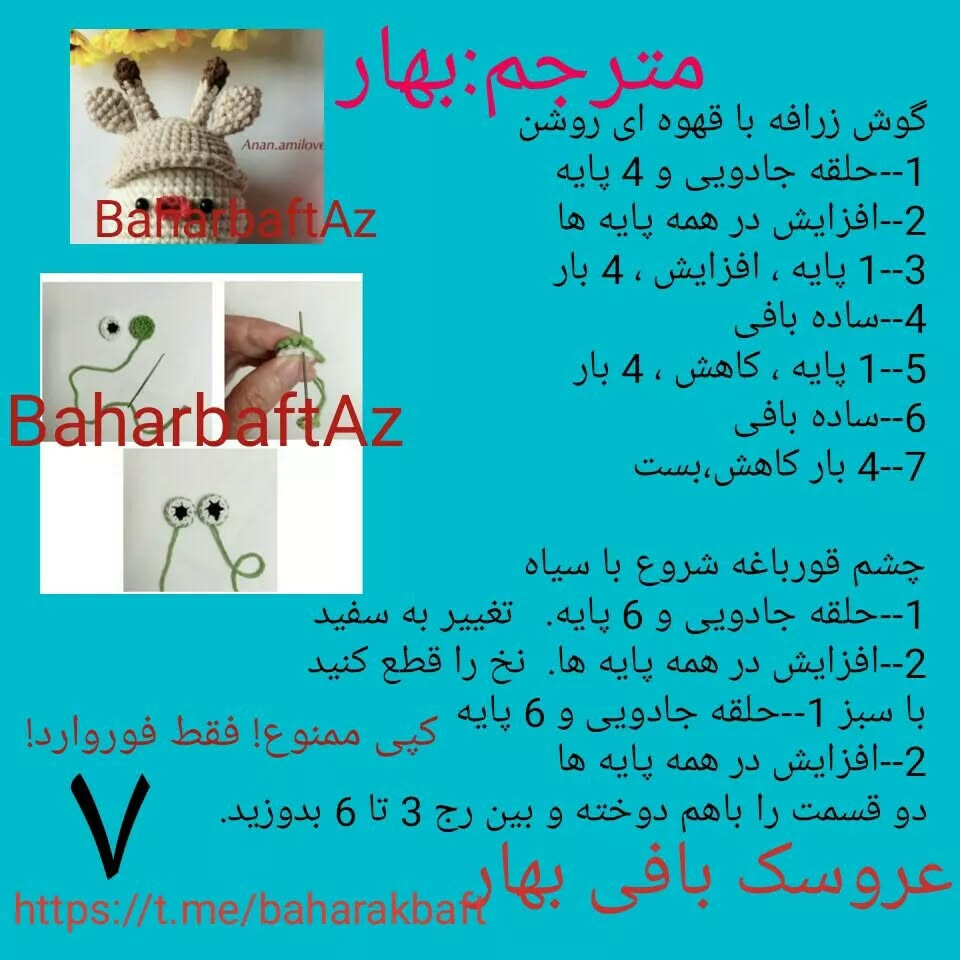 متن و چارت عروسک‌های قلاب‌بافی حیوانات کوچک