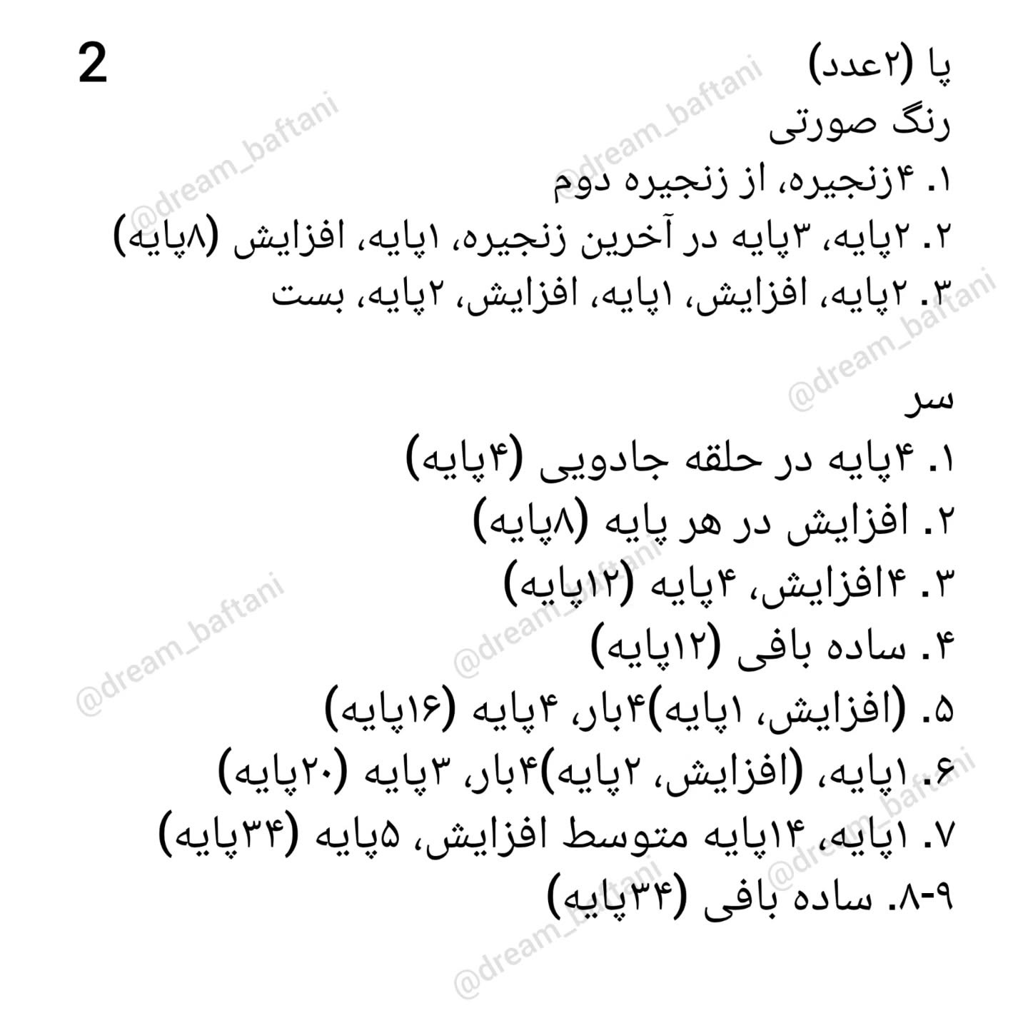 متن و دستورالعمل قلاب‌بافی موش‌های کوچک و دوست‌داشتنی