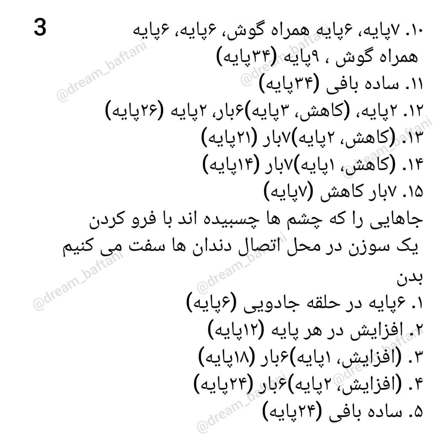 متن و دستورالعمل قلاب‌بافی موش‌های کوچک و دوست‌داشتنی