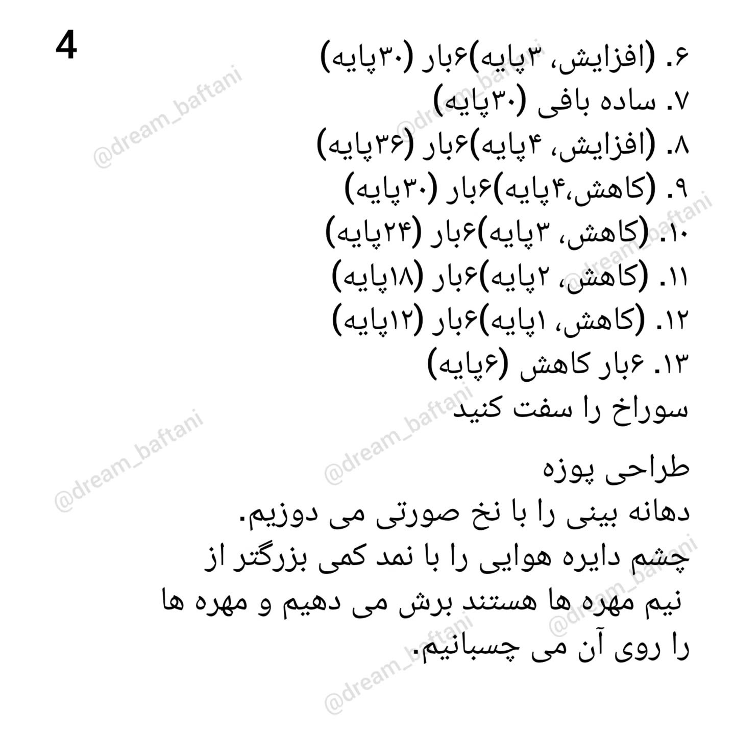 متن و دستورالعمل قلاب‌بافی موش‌های کوچک و دوست‌داشتنی