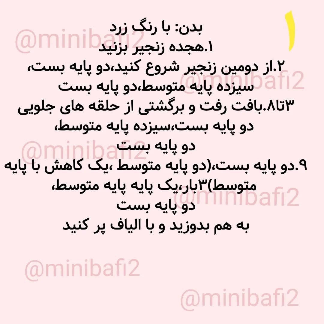 متن پترن قلاب‌بافی موز