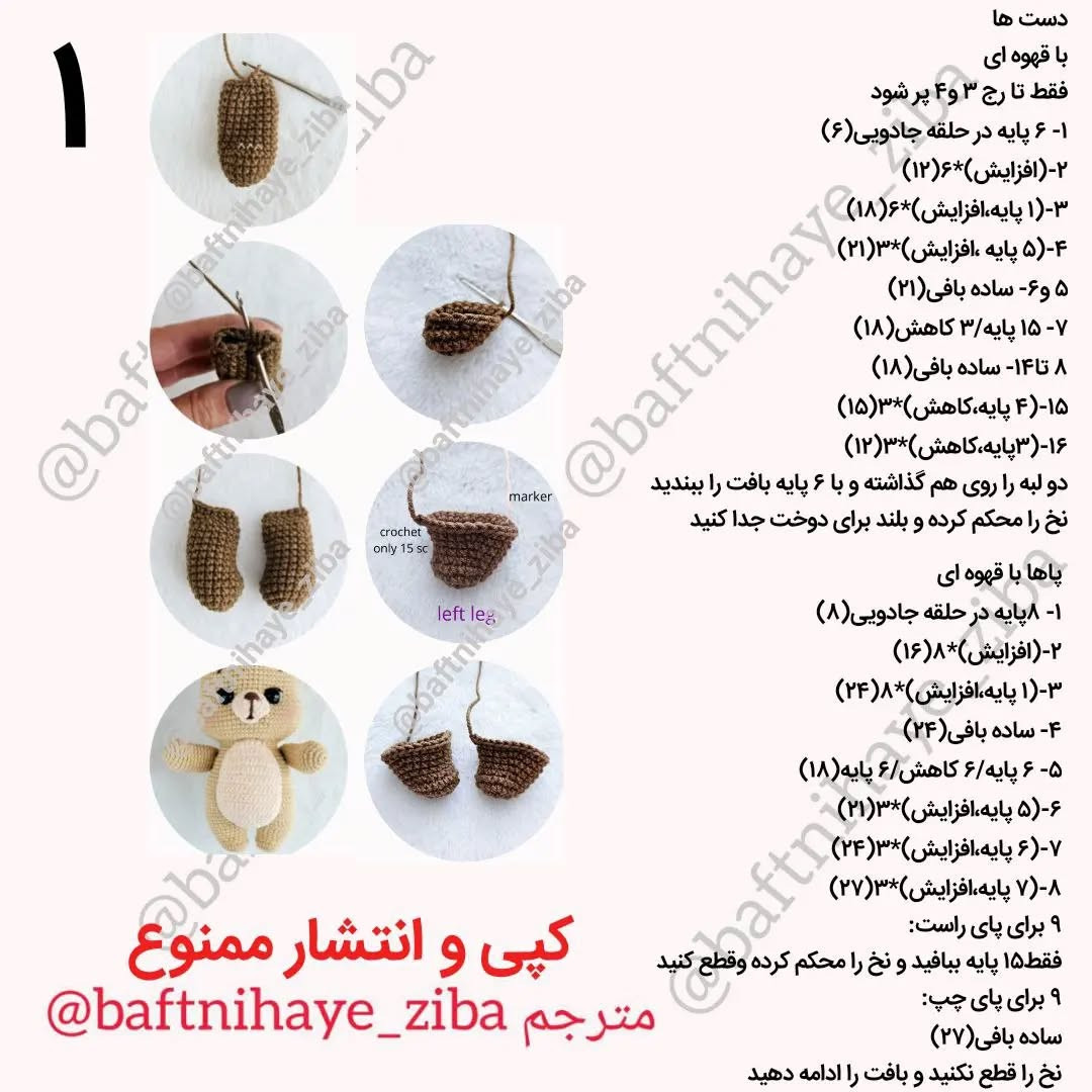 متن راهنمای بافت عروسک خرس قلاب بافی