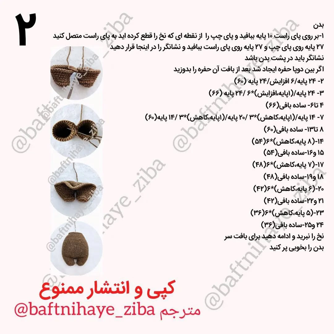 متن راهنمای بافت عروسک خرس قلاب بافی