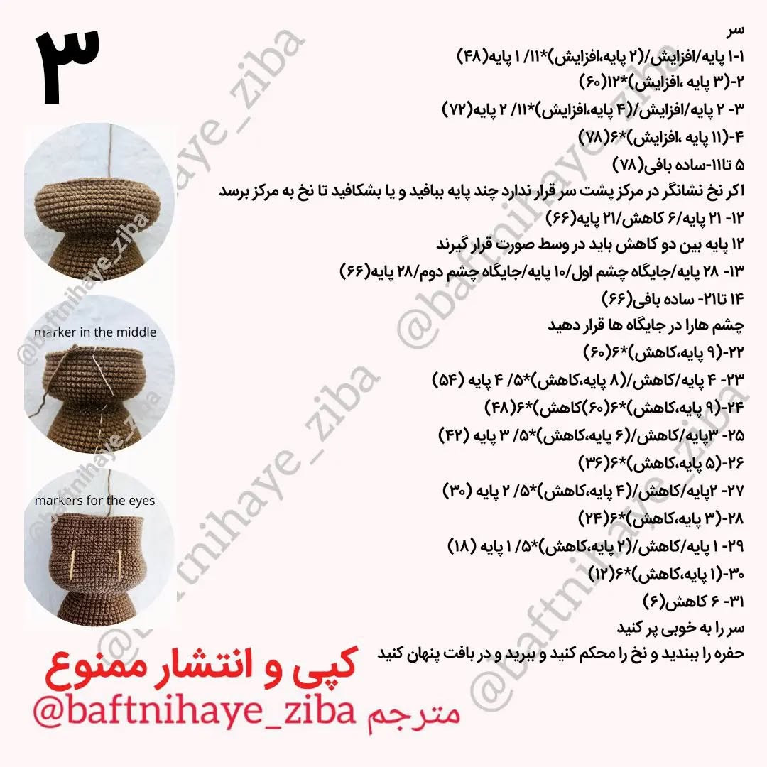 متن راهنمای بافت عروسک خرس قلاب بافی