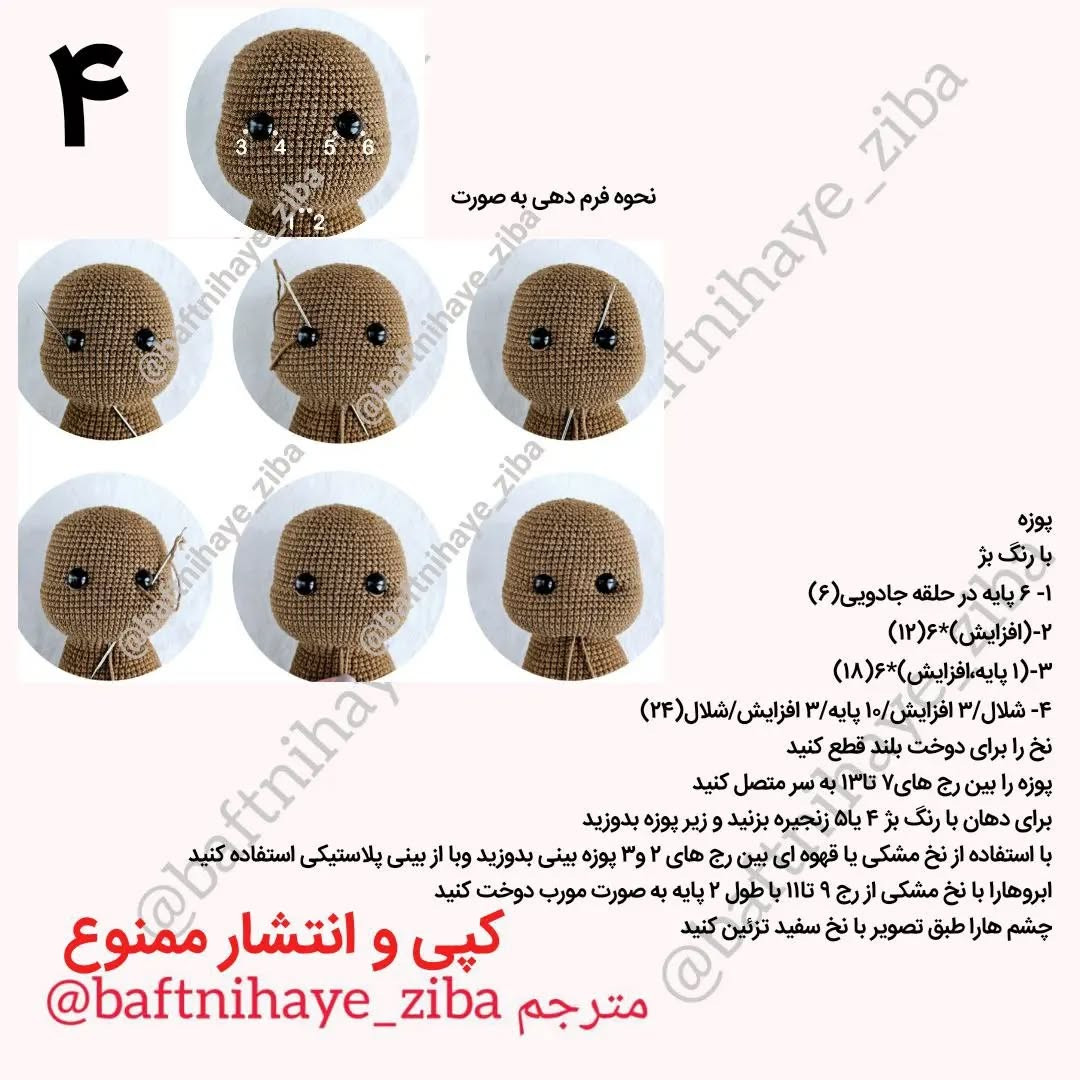 متن راهنمای بافت عروسک خرس قلاب بافی