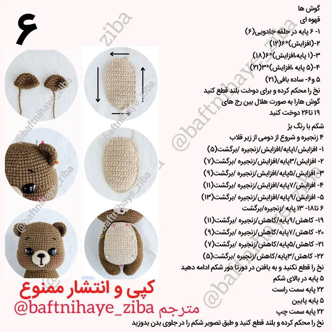 متن راهنمای بافت عروسک خرس قلاب بافی
