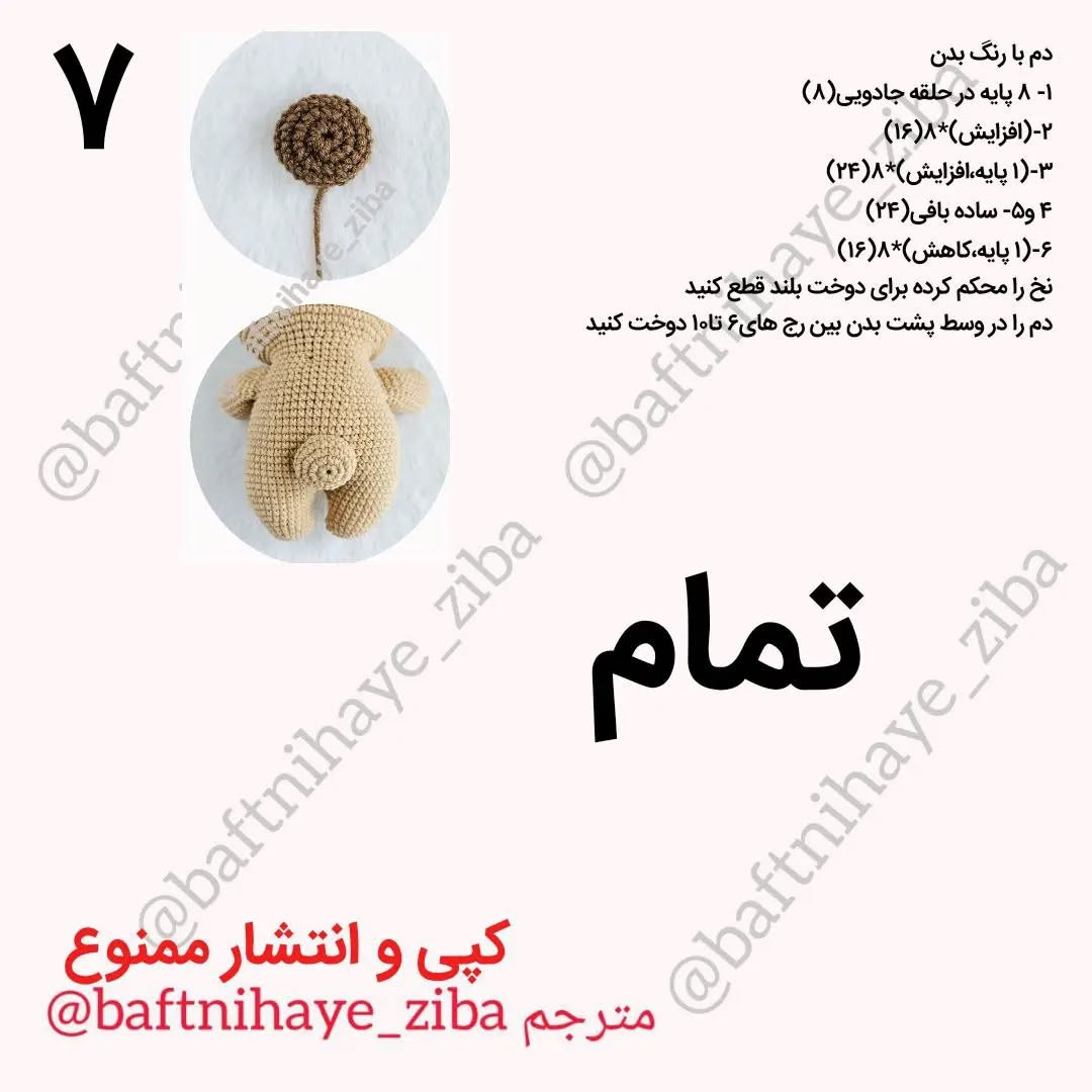 متن راهنمای بافت عروسک خرس قلاب بافی