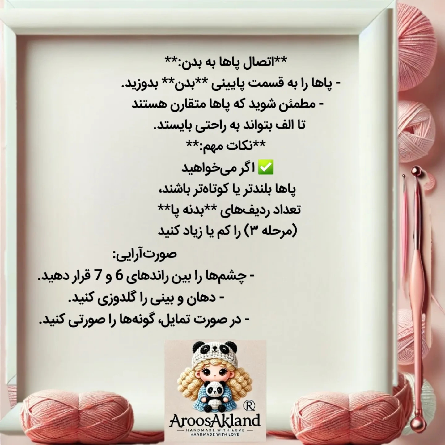 متن راهنمای بافت عروسک قلاب بافی رایگان
