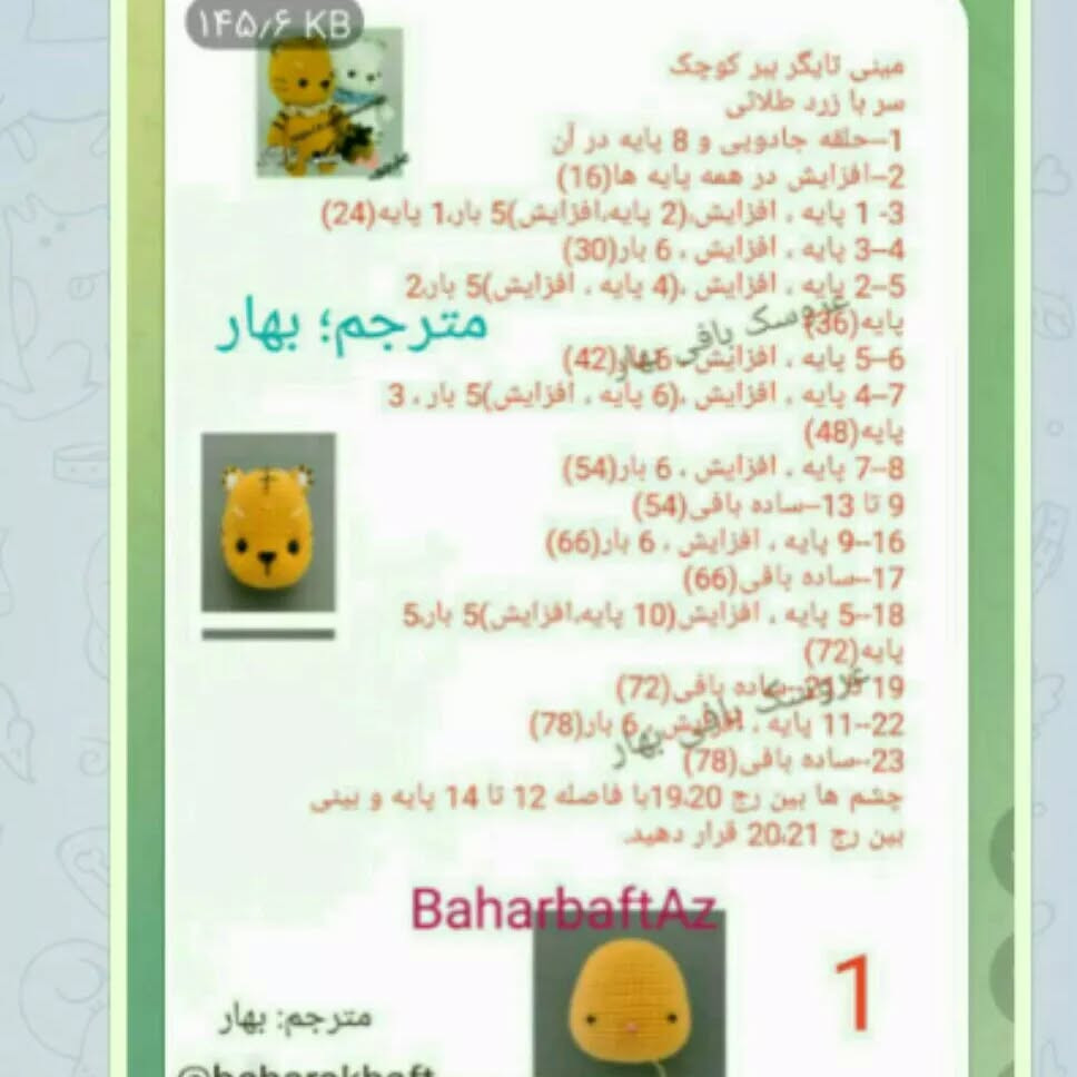 متن راهنمای بافت عروسک قلاب‌بافی ببر و گربه