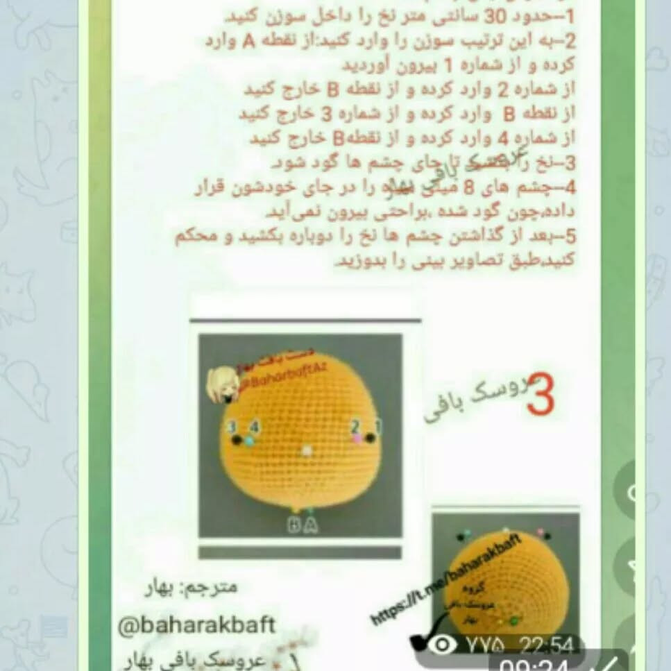 متن راهنمای بافت عروسک قلاب‌بافی ببر و گربه