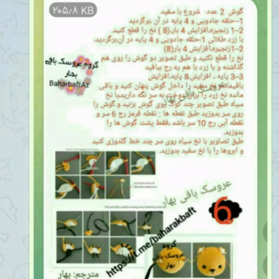 متن راهنمای بافت عروسک قلاب‌بافی ببر و گربه