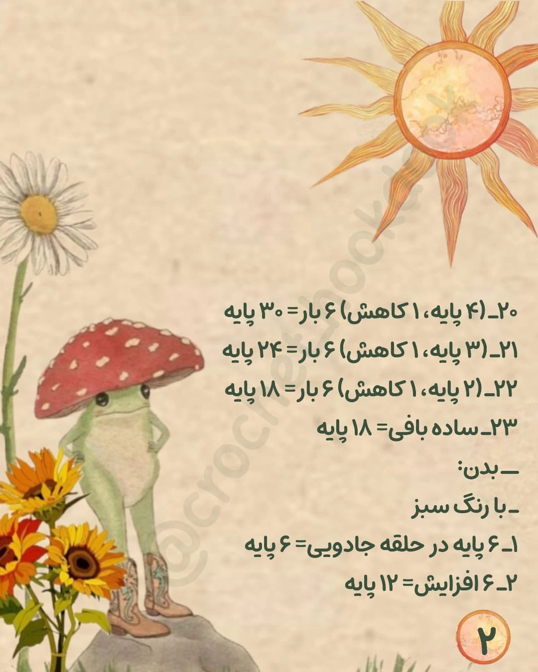 متن راهنمای بافت عروسک قورباغه با لباس رنگارنگ