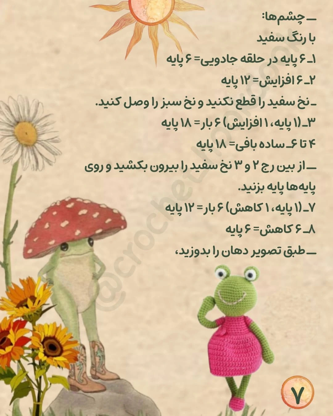 متن راهنمای بافت عروسک قورباغه با لباس رنگارنگ