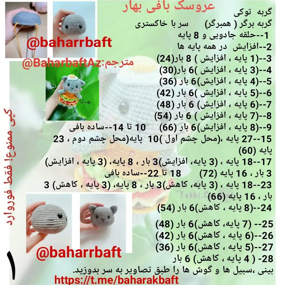 متن راهنمای بافت عروسک موش با لباس رنگارنگ