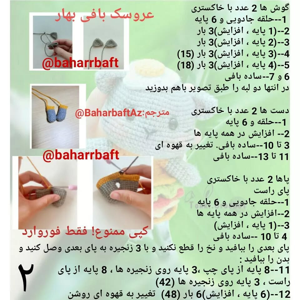 متن راهنمای بافت عروسک موش با لباس رنگارنگ