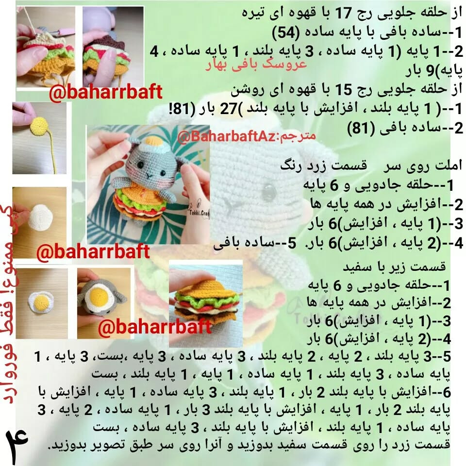 متن راهنمای بافت عروسک موش با لباس رنگارنگ