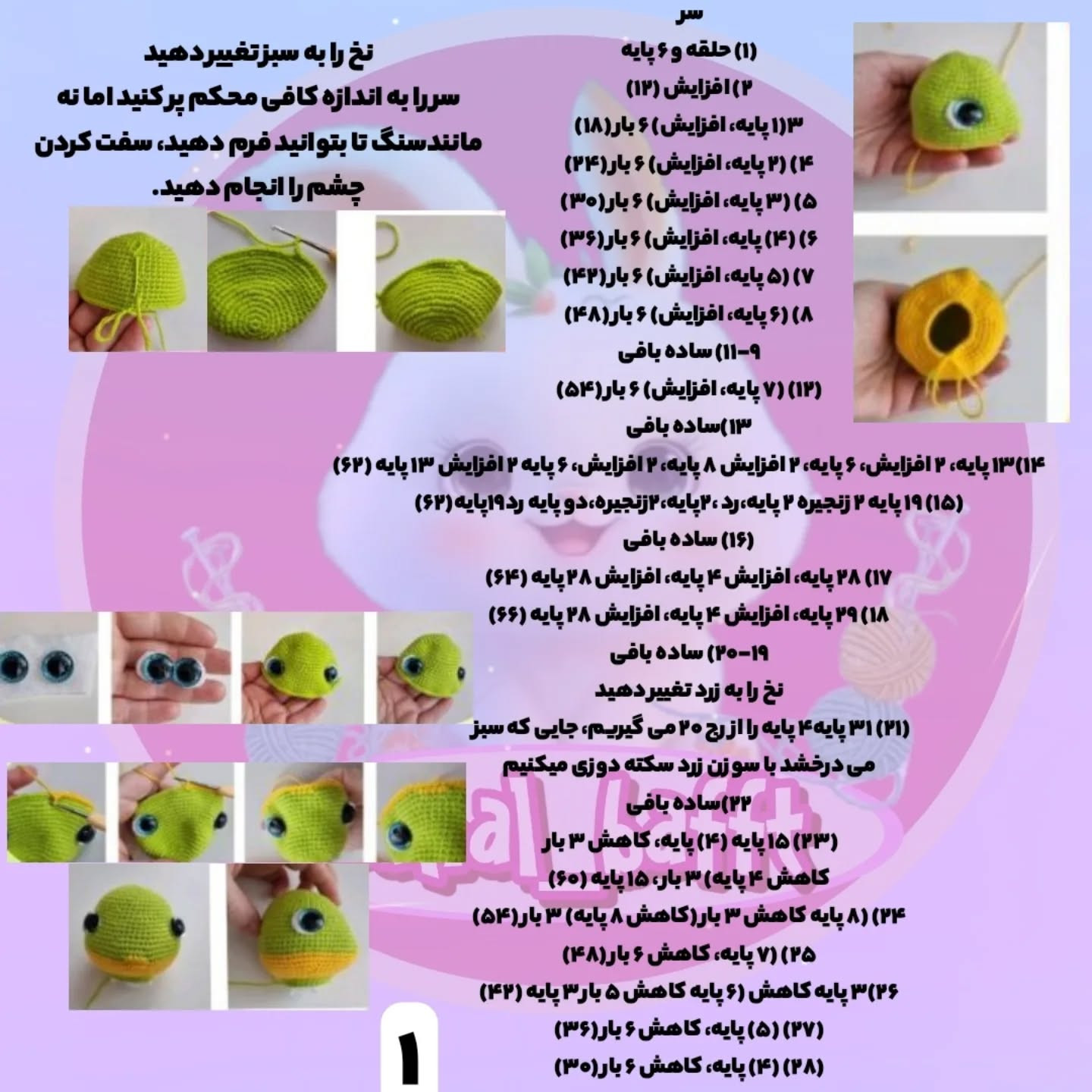 متن راهنمای قلاب بافی عروسک مار با تاج و کلاه بابا نوئل