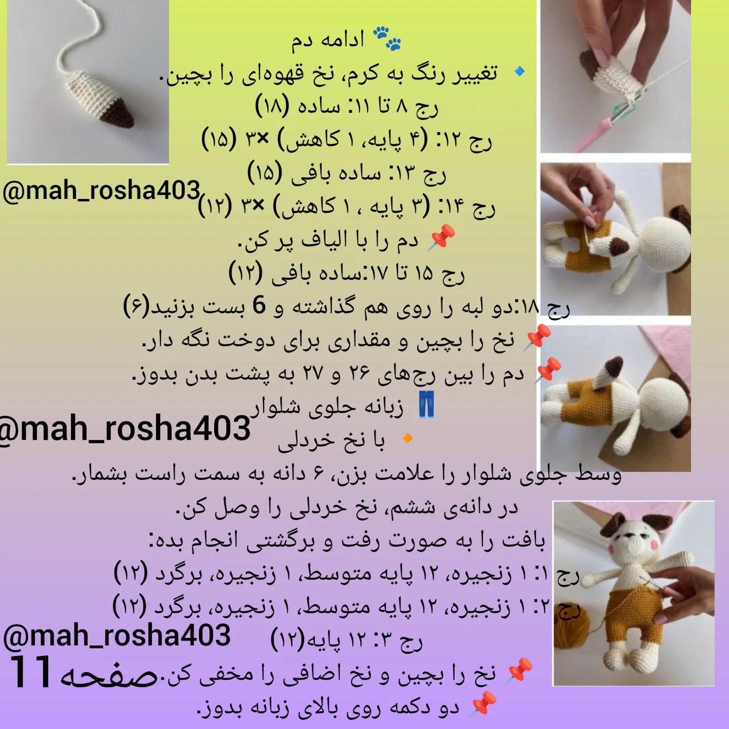متن راهنمای قلاب‌بافی عروسک سگ با لباس زرد