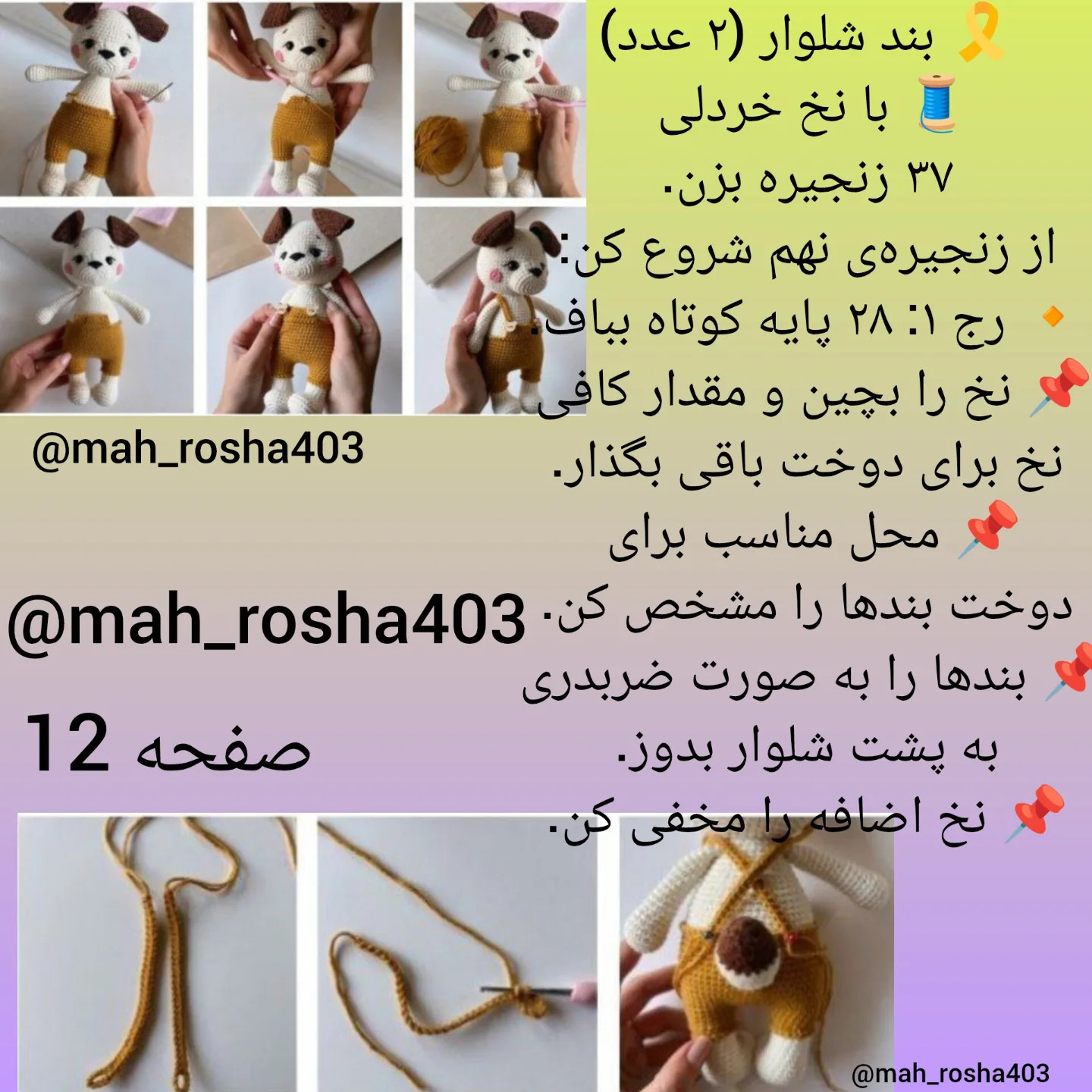 متن راهنمای قلاب‌بافی عروسک سگ با لباس زرد