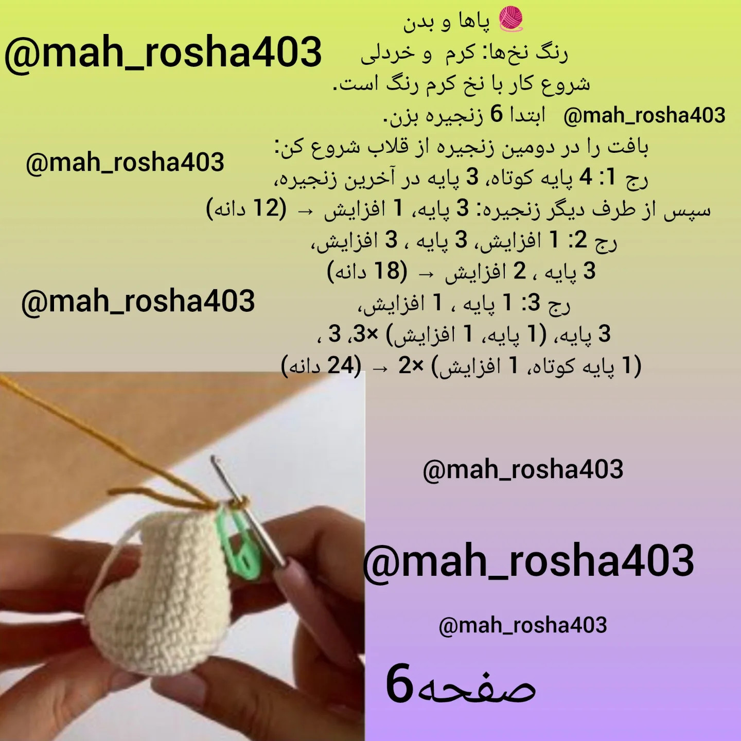 متن راهنمای قلاب‌بافی عروسک سگ با لباس زرد