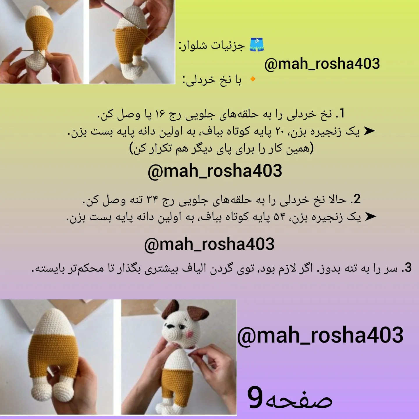 متن راهنمای قلاب‌بافی عروسک سگ با لباس زرد