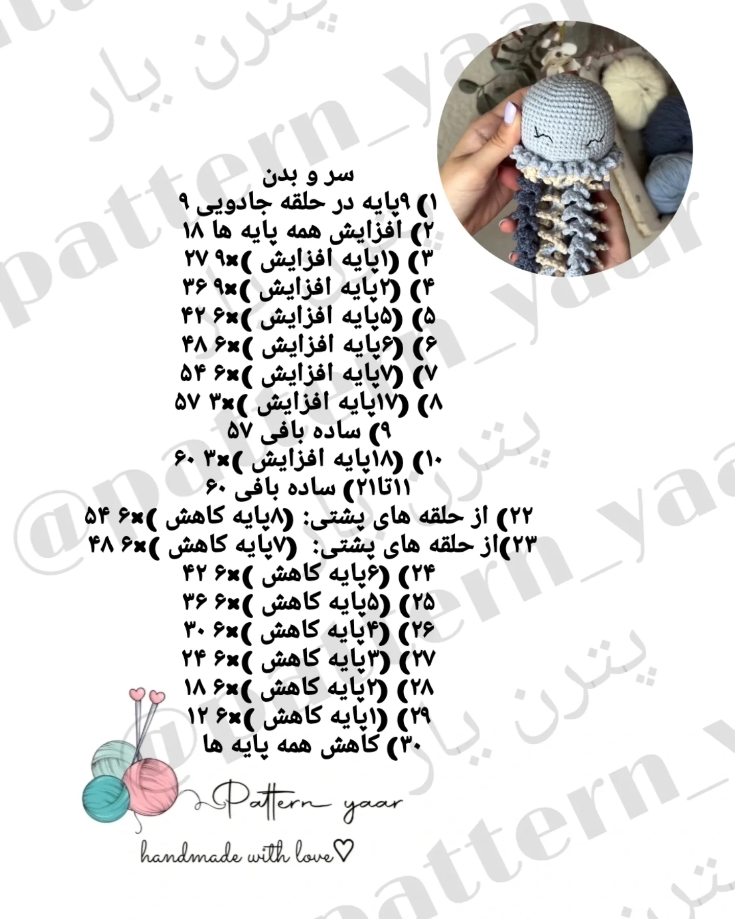 متن راهنمای قلاب‌بافی عروسک زرافه رایگان