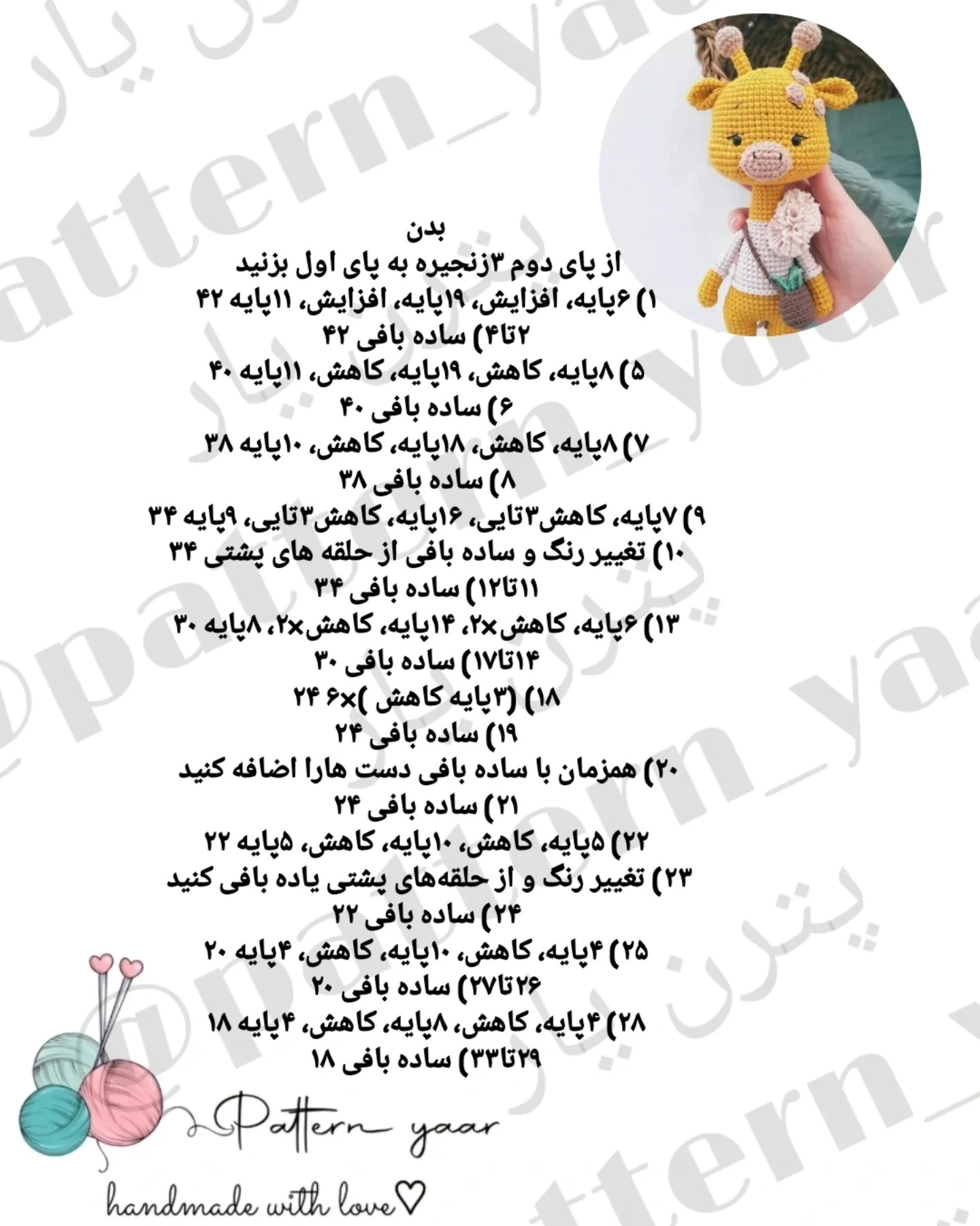 متن راهنمای قلاب‌بافی عروسک زرافه رایگان
