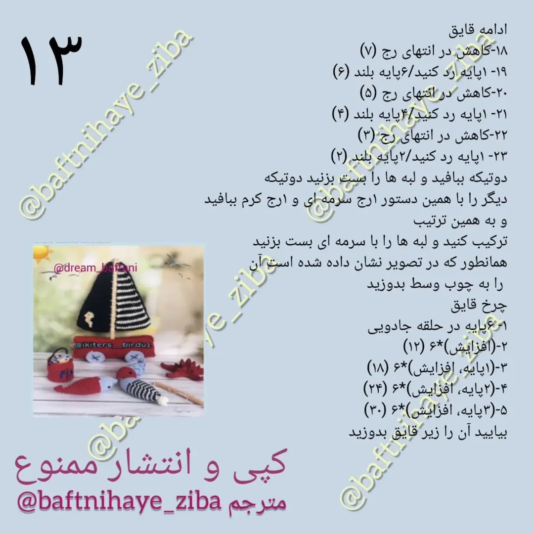 متن راهنمای قلاب‌بافی برای عروسک با کلاه قرمز