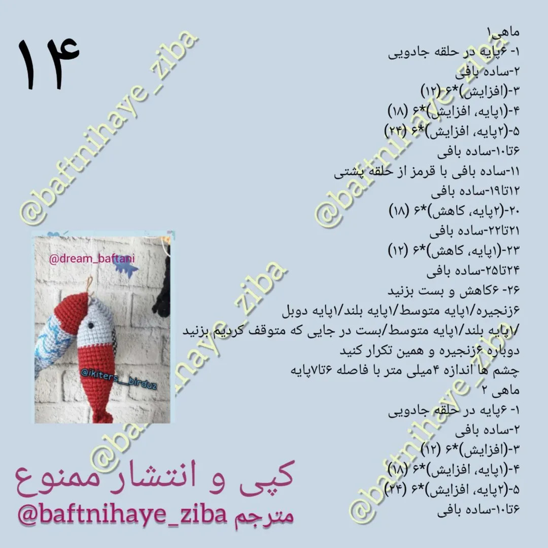 متن راهنمای قلاب‌بافی برای عروسک با کلاه قرمز