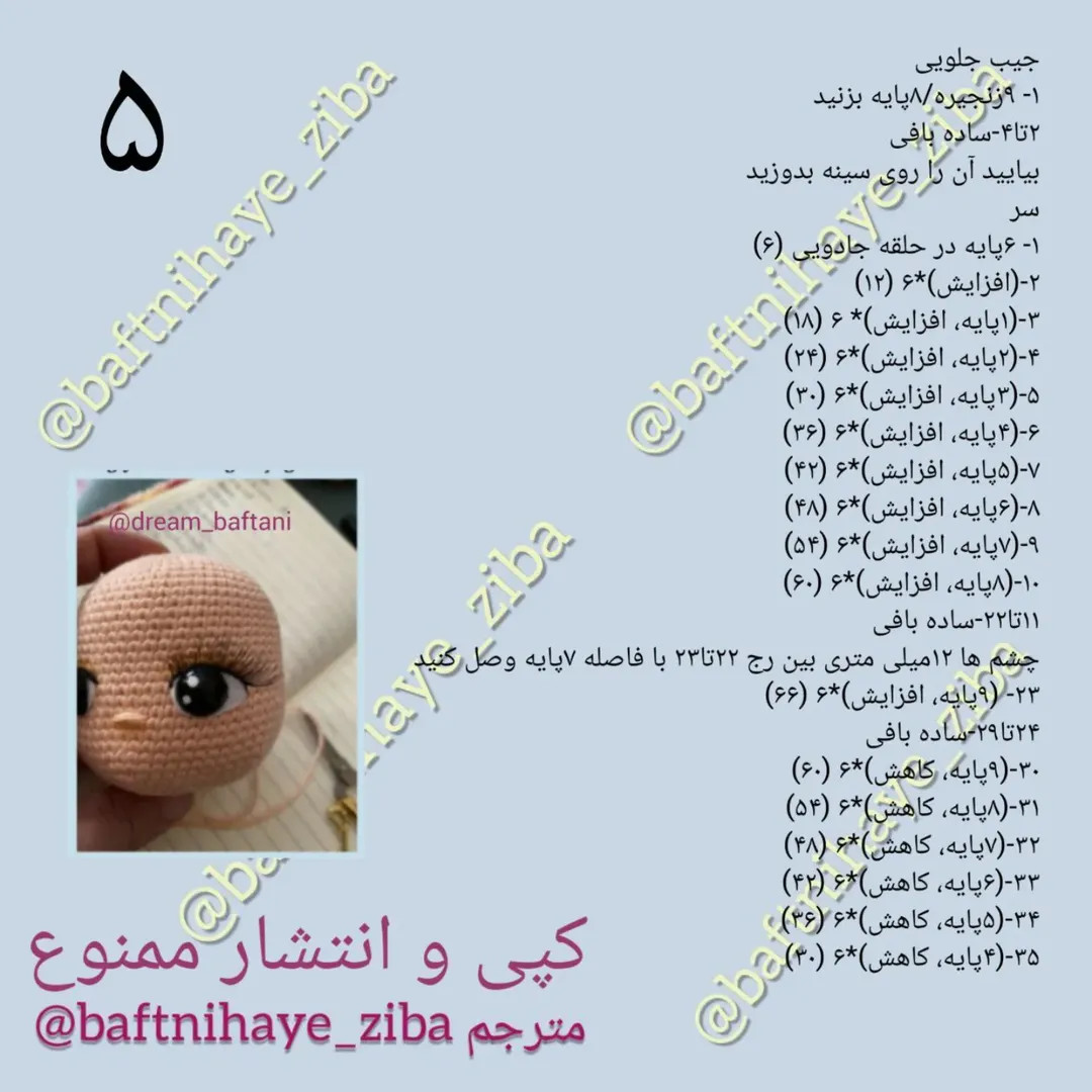 متن راهنمای قلاب‌بافی برای عروسک با کلاه قرمز