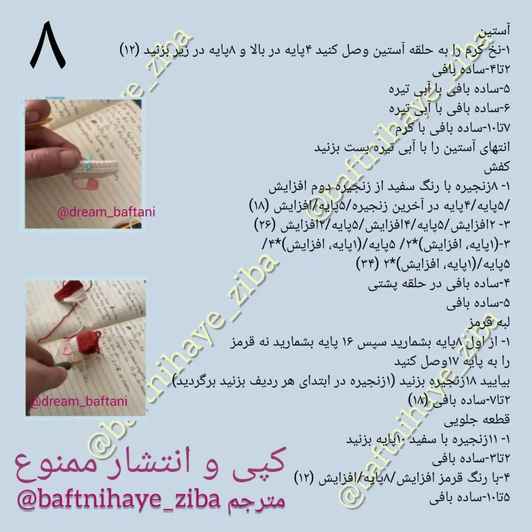 متن راهنمای قلاب‌بافی برای عروسک با کلاه قرمز