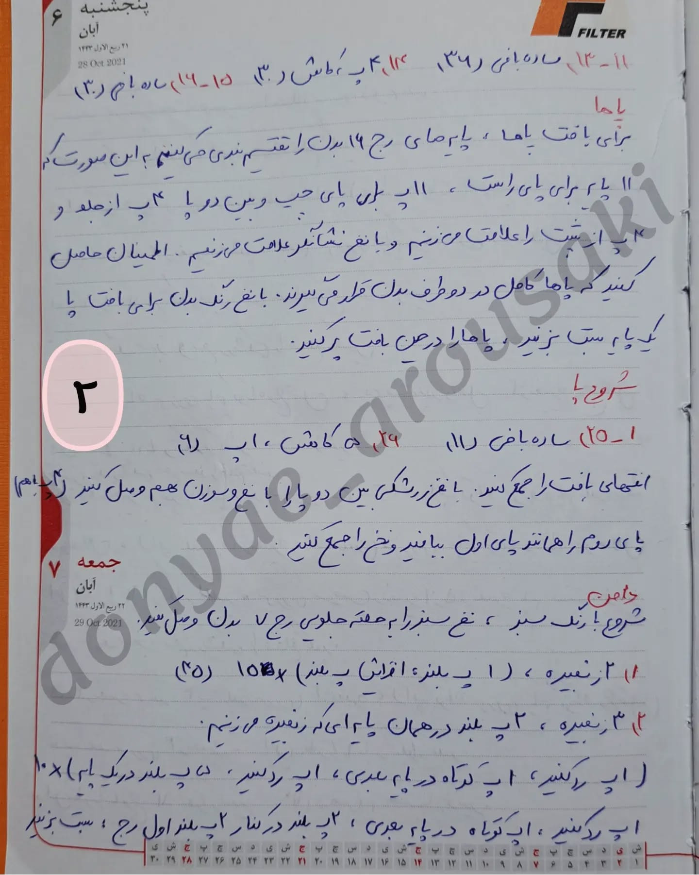 متن راهنمای قلاب‌بافی برای عروسک دختر با لباس پاییزی
