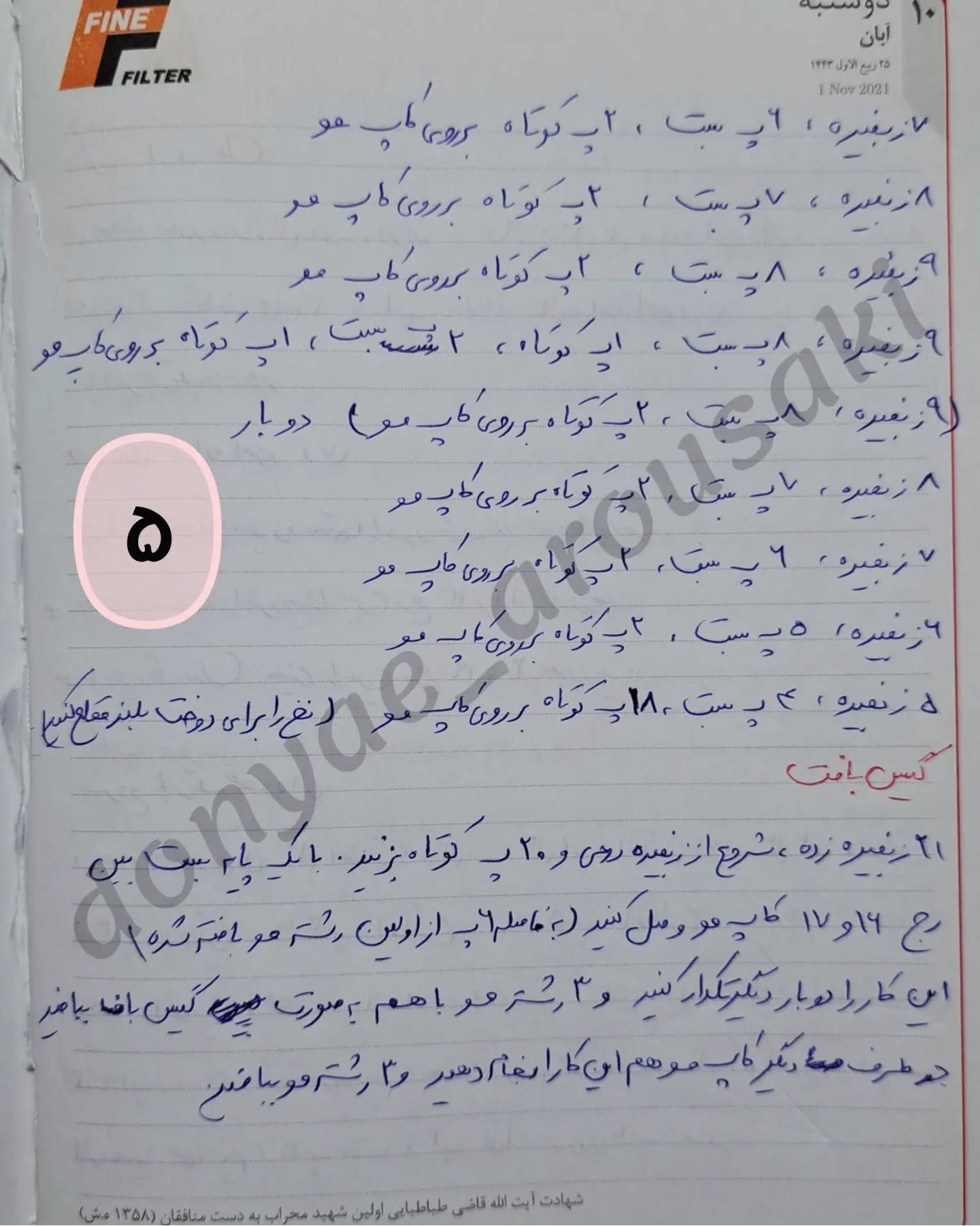 متن راهنمای قلاب‌بافی برای عروسک دختر با لباس پاییزی