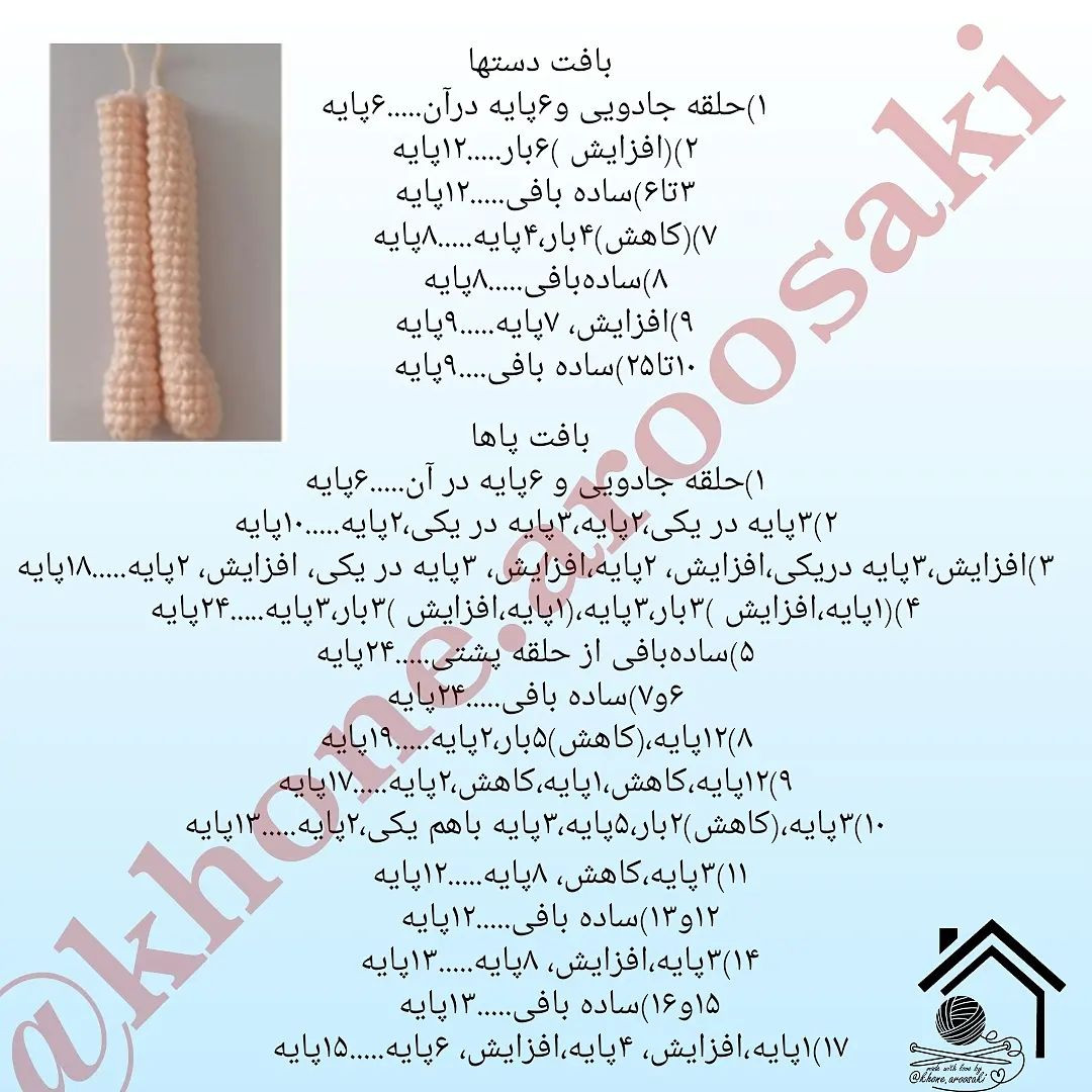 متن راهنمای قلاب‌بافی برای عروسک دختر nhỏ با لباس صورتی