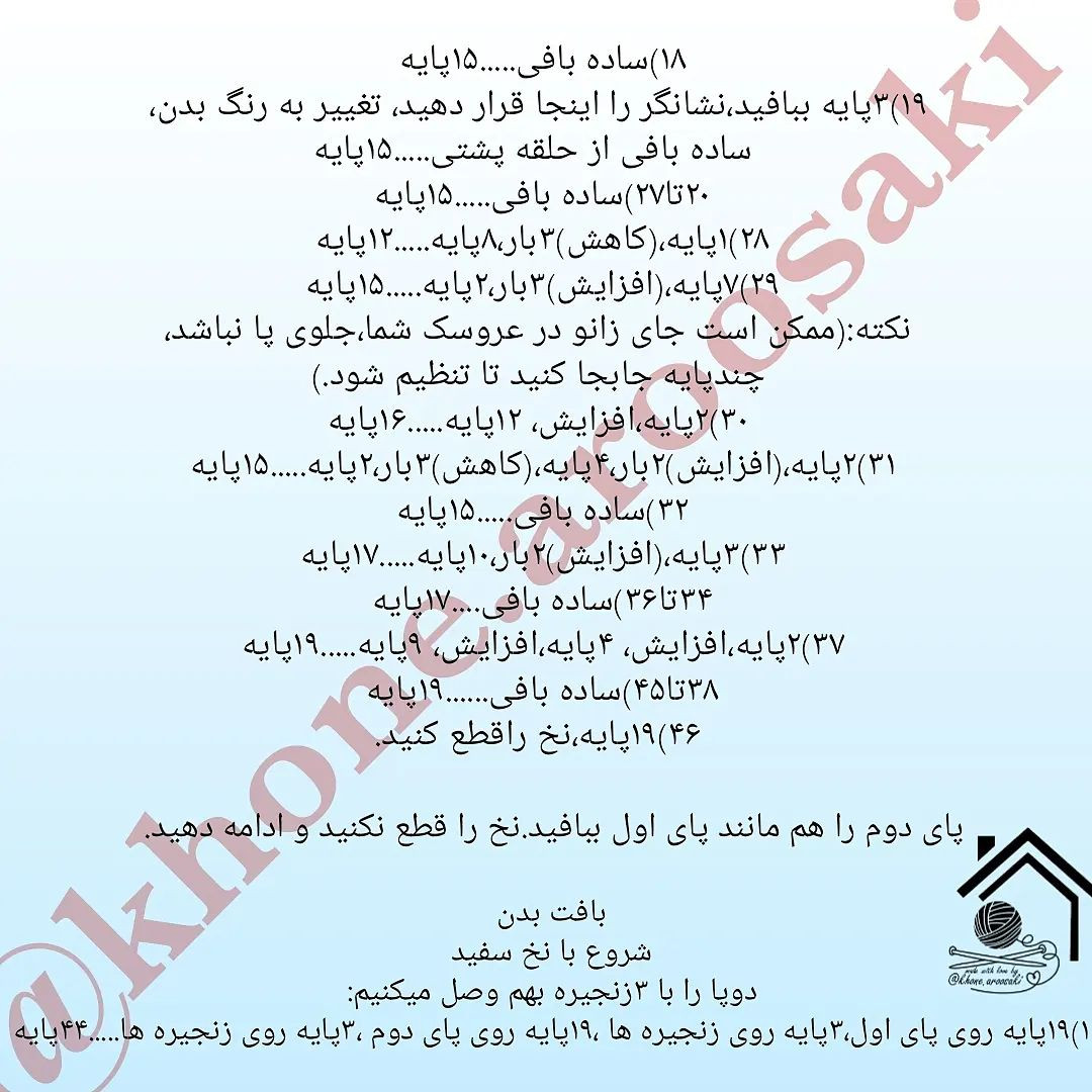 متن راهنمای قلاب‌بافی برای عروسک دختر nhỏ با لباس صورتی