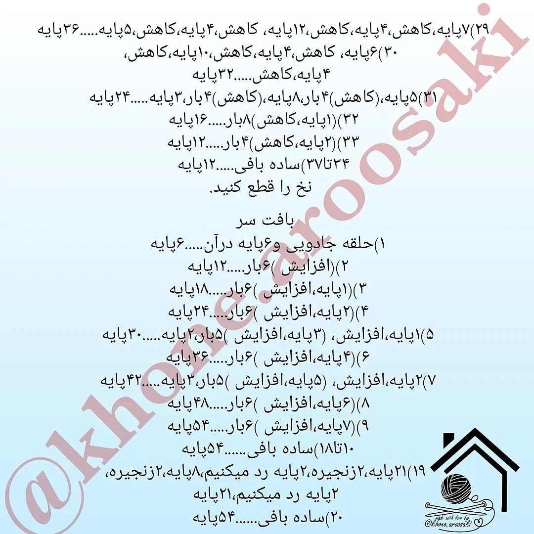متن راهنمای قلاب‌بافی برای عروسک دختر nhỏ با لباس صورتی