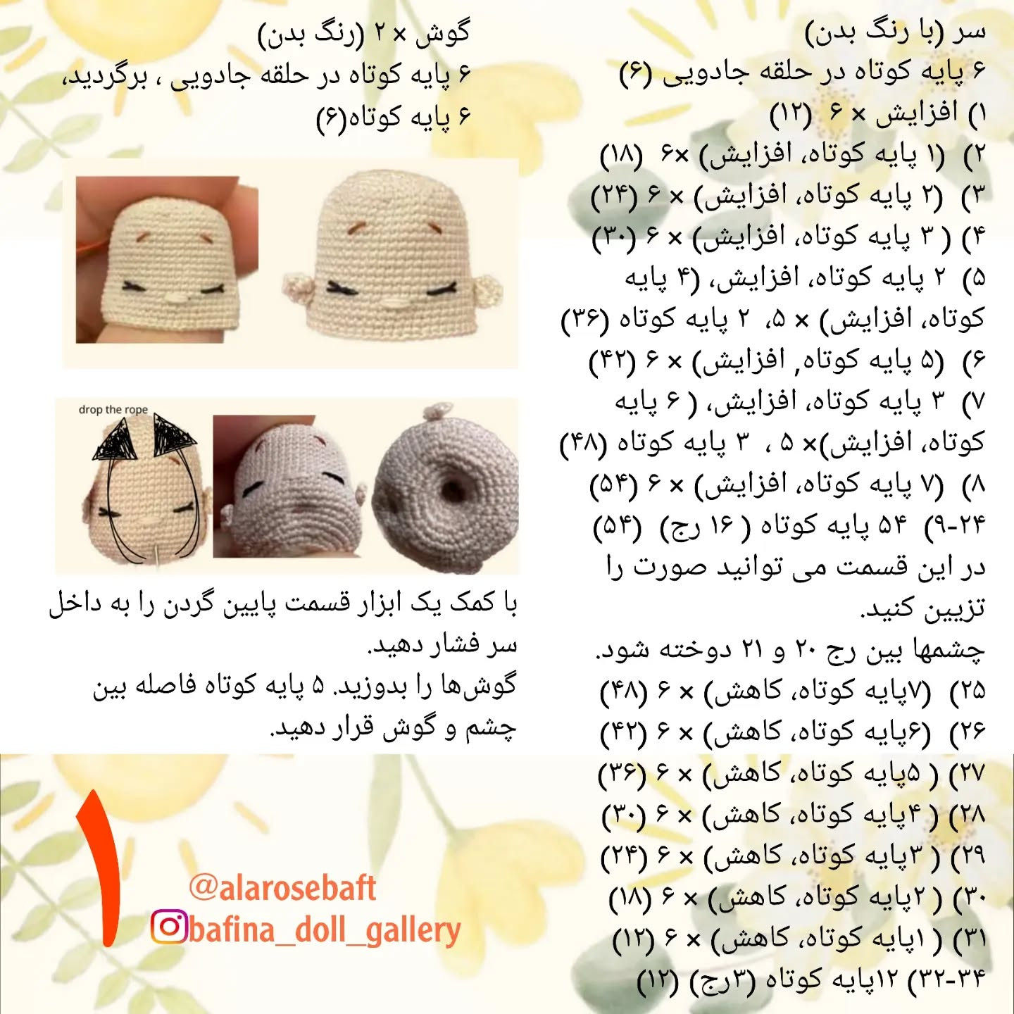 متن راهنمای رایگان برای عروسک قلاب‌بافی