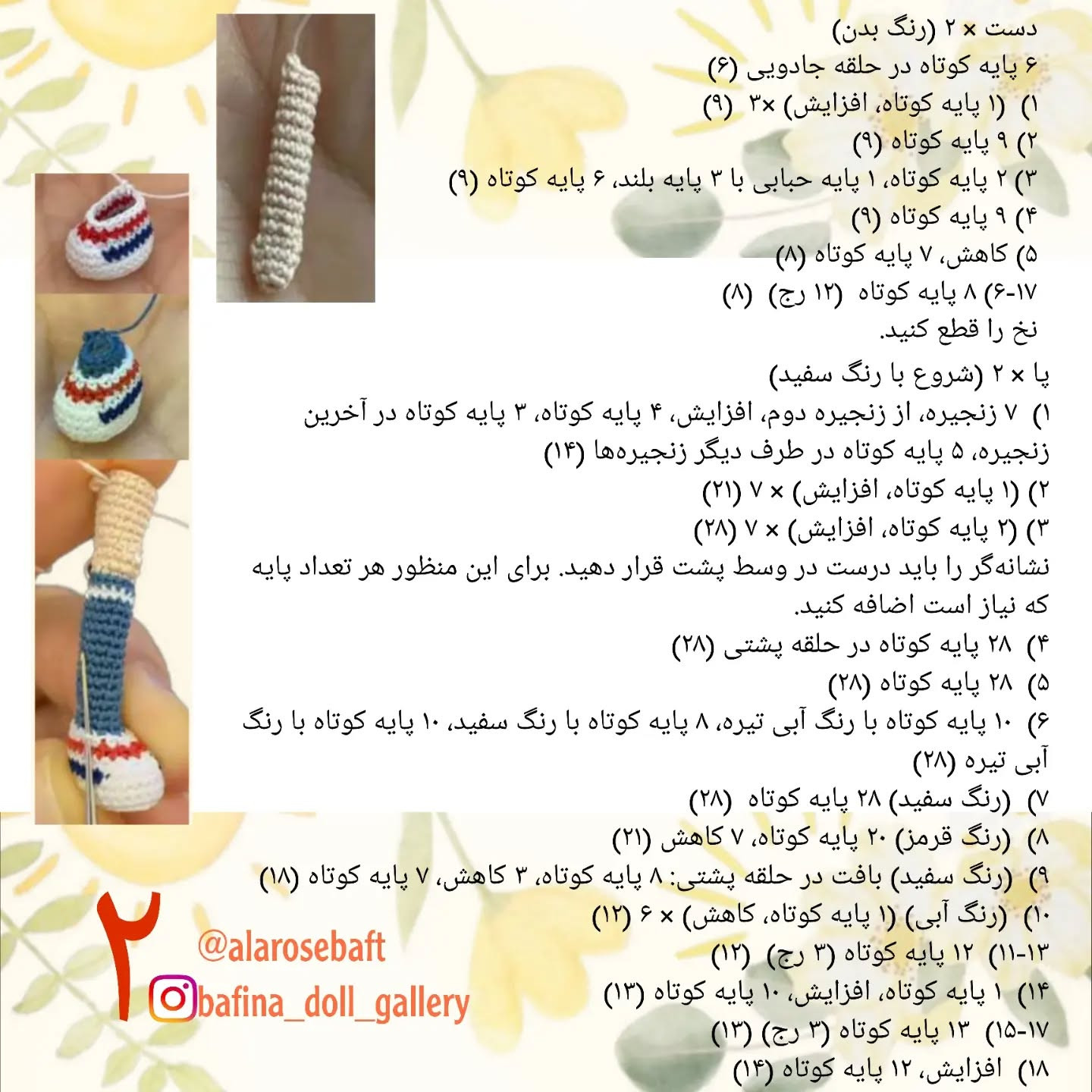 متن راهنمای رایگان برای عروسک قلاب‌بافی